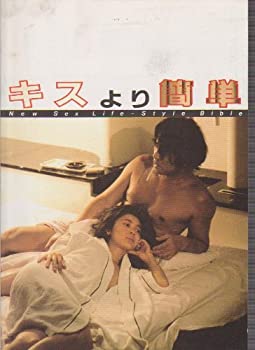 【中古】映画パンフレットレット キスより簡単 監督若松孝二 出演原田芳雄