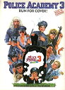 【中古】(非常に良い)映画パンフレットレット「ポリスアカデミー3 全員再訓練」監督ジェリー・パリス 出演スチーブ・グッテンバーグ
