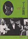 【中古】映画パンフレットレット「ゲームの規則」監督/ジャン・ルノワール　出演/マルセル・ダリオ【メーカー名】アットワンダー【メーカー型番】【ブランド名】アットワンダー【商品説明】 こちらの商品は中古品となっております。 画像はイメージ写真ですので 商品のコンディション・付属品の有無については入荷の度異なります。 買取時より付属していたものはお付けしておりますが付属品や消耗品に保証はございません。 商品ページ画像以外の付属品はございませんのでご了承下さいませ。 中古品のため使用に影響ない程度の使用感・経年劣化（傷、汚れなど）がある場合がございます。 また、中古品の特性上ギフトには適しておりません。 製品に関する詳細や設定方法は メーカーへ直接お問い合わせいただきますようお願い致します。 当店では初期不良に限り 商品到着から7日間は返品を受付けております。 他モールとの併売品の為 完売の際はご連絡致しますのでご了承ください。 プリンター・印刷機器のご注意点 インクは配送中のインク漏れ防止の為、付属しておりませんのでご了承下さい。 ドライバー等ソフトウェア・マニュアルはメーカーサイトより最新版のダウンロードをお願い致します。 ゲームソフトのご注意点 特典・付属品・パッケージ・プロダクトコード・ダウンロードコード等は 付属していない場合がございますので事前にお問合せ下さい。 商品名に「輸入版 / 海外版 / IMPORT 」と記載されている海外版ゲームソフトの一部は日本版のゲーム機では動作しません。 お持ちのゲーム機のバージョンをあらかじめご参照のうえ動作の有無をご確認ください。 輸入版ゲームについてはメーカーサポートの対象外です。 DVD・Blu-rayのご注意点 特典・付属品・パッケージ・プロダクトコード・ダウンロードコード等は 付属していない場合がございますので事前にお問合せ下さい。 商品名に「輸入版 / 海外版 / IMPORT 」と記載されている海外版DVD・Blu-rayにつきましては 映像方式の違いの為、一般的な国内向けプレイヤーにて再生できません。 ご覧になる際はディスクの「リージョンコード」と「映像方式※DVDのみ」に再生機器側が対応している必要があります。 パソコンでは映像方式は関係ないため、リージョンコードさえ合致していれば映像方式を気にすることなく視聴可能です。 商品名に「レンタル落ち 」と記載されている商品につきましてはディスクやジャケットに管理シール（値札・セキュリティータグ・バーコード等含みます）が貼付されています。 ディスクの再生に支障の無い程度の傷やジャケットに傷み（色褪せ・破れ・汚れ・濡れ痕等）が見られる場合がありますので予めご了承ください。 2巻セット以上のレンタル落ちDVD・Blu-rayにつきましては、複数枚収納可能なトールケースに同梱してお届け致します。 トレーディングカードのご注意点 当店での「良い」表記のトレーディングカードはプレイ用でございます。 中古買取り品の為、細かなキズ・白欠け・多少の使用感がございますのでご了承下さいませ。 再録などで型番が違う場合がございます。 違った場合でも事前連絡等は致しておりませんので、型番を気にされる方はご遠慮ください。 ご注文からお届けまで 1、ご注文⇒ご注文は24時間受け付けております。 2、注文確認⇒ご注文後、当店から注文確認メールを送信します。 3、お届けまで3-10営業日程度とお考え下さい。 　※海外在庫品の場合は3週間程度かかる場合がございます。 4、入金確認⇒前払い決済をご選択の場合、ご入金確認後、配送手配を致します。 5、出荷⇒配送準備が整い次第、出荷致します。発送後に出荷完了メールにてご連絡致します。 　※離島、北海道、九州、沖縄は遅れる場合がございます。予めご了承下さい。 当店ではすり替え防止のため、シリアルナンバーを控えております。 万が一、違法行為が発覚した場合は然るべき対応を行わせていただきます。 お客様都合によるご注文後のキャンセル・返品はお受けしておりませんのでご了承下さい。 電話対応は行っておりませんので、ご質問等はメッセージまたはメールにてお願い致します。