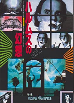 【中古】映画パンフレットレット「ハルムスの幻想」監督/スロボダン・D・ペシチ　出演/フラノ・ラシチ【メーカー名】アットワンダー【メーカー型番】【ブランド名】アットワンダー【商品説明】 こちらの商品は中古品となっております。 画像はイメージ写真ですので 商品のコンディション・付属品の有無については入荷の度異なります。 買取時より付属していたものはお付けしておりますが付属品や消耗品に保証はございません。 商品ページ画像以外の付属品はございませんのでご了承下さいませ。 中古品のため使用に影響ない程度の使用感・経年劣化（傷、汚れなど）がある場合がございます。 また、中古品の特性上ギフトには適しておりません。 製品に関する詳細や設定方法は メーカーへ直接お問い合わせいただきますようお願い致します。 当店では初期不良に限り 商品到着から7日間は返品を受付けております。 他モールとの併売品の為 完売の際はご連絡致しますのでご了承ください。 プリンター・印刷機器のご注意点 インクは配送中のインク漏れ防止の為、付属しておりませんのでご了承下さい。 ドライバー等ソフトウェア・マニュアルはメーカーサイトより最新版のダウンロードをお願い致します。 ゲームソフトのご注意点 特典・付属品・パッケージ・プロダクトコード・ダウンロードコード等は 付属していない場合がございますので事前にお問合せ下さい。 商品名に「輸入版 / 海外版 / IMPORT 」と記載されている海外版ゲームソフトの一部は日本版のゲーム機では動作しません。 お持ちのゲーム機のバージョンをあらかじめご参照のうえ動作の有無をご確認ください。 輸入版ゲームについてはメーカーサポートの対象外です。 DVD・Blu-rayのご注意点 特典・付属品・パッケージ・プロダクトコード・ダウンロードコード等は 付属していない場合がございますので事前にお問合せ下さい。 商品名に「輸入版 / 海外版 / IMPORT 」と記載されている海外版DVD・Blu-rayにつきましては 映像方式の違いの為、一般的な国内向けプレイヤーにて再生できません。 ご覧になる際はディスクの「リージョンコード」と「映像方式※DVDのみ」に再生機器側が対応している必要があります。 パソコンでは映像方式は関係ないため、リージョンコードさえ合致していれば映像方式を気にすることなく視聴可能です。 商品名に「レンタル落ち 」と記載されている商品につきましてはディスクやジャケットに管理シール（値札・セキュリティータグ・バーコード等含みます）が貼付されています。 ディスクの再生に支障の無い程度の傷やジャケットに傷み（色褪せ・破れ・汚れ・濡れ痕等）が見られる場合がありますので予めご了承ください。 2巻セット以上のレンタル落ちDVD・Blu-rayにつきましては、複数枚収納可能なトールケースに同梱してお届け致します。 トレーディングカードのご注意点 当店での「良い」表記のトレーディングカードはプレイ用でございます。 中古買取り品の為、細かなキズ・白欠け・多少の使用感がございますのでご了承下さいませ。 再録などで型番が違う場合がございます。 違った場合でも事前連絡等は致しておりませんので、型番を気にされる方はご遠慮ください。 ご注文からお届けまで 1、ご注文⇒ご注文は24時間受け付けております。 2、注文確認⇒ご注文後、当店から注文確認メールを送信します。 3、お届けまで3-10営業日程度とお考え下さい。 　※海外在庫品の場合は3週間程度かかる場合がございます。 4、入金確認⇒前払い決済をご選択の場合、ご入金確認後、配送手配を致します。 5、出荷⇒配送準備が整い次第、出荷致します。発送後に出荷完了メールにてご連絡致します。 　※離島、北海道、九州、沖縄は遅れる場合がございます。予めご了承下さい。 当店ではすり替え防止のため、シリアルナンバーを控えております。 万が一、違法行為が発覚した場合は然るべき対応を行わせていただきます。 お客様都合によるご注文後のキャンセル・返品はお受けしておりませんのでご了承下さい。 電話対応は行っておりませんので、ご質問等はメッセージまたはメールにてお願い致します。