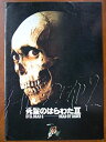 【中古】映画パンフレット　死霊のはらわた II(1987作品)　編集・発行：松竹株式会社事業部（A4版）1987年発行　監督： サム・ライミ 　脚本： サム・ライミ、スコット・スピーゲル　出演： ブルース・キャンベル【メーカー名】シネマイン...