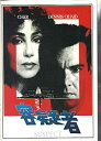 【中古】(非常に良い)映画パンフレット 「容疑者」 監督/ ピーター・イエーツ 出演/シェール、デニス・クエイド