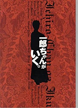 【中古】舞台パンフレット　「一郎ちゃんがいく。」（2003年10月〜11月）　作/わかぎゑふ 演出/G2 出演/升毅　さとう珠緒