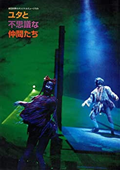 【中古】舞台パンフレット 劇団四季 ユタと不思議な仲間たち 2001年