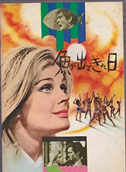 【中古】映画パンフレットレット「魚が出てきた日」監督 ミカエル・カコヤニス 出演 キャンディス・バーゲン、トム・コートネー