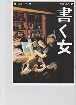 【中古】舞台パンフレット「書く女」二兎社　公演(2006年)　作・演出　永井愛 出演　寺島しのぶ・筒井道隆