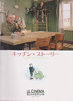 【中古】映画パンフレット「キッチン・ストーリー」監督：ベント・ハーメル 出演：ヨアキム・カルメイヤー、 トマス・ノールシュトローム