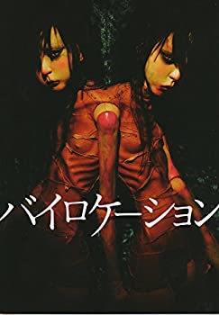 【中古】非売品プレスシート 千賀健永 2013 映画 「バイロケーション」