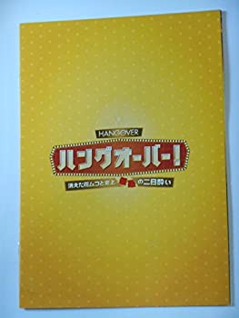 【中古】非売品プレスシート　ハング・オーバー　消えた花ムコと史上最悪の二日酔い　パンフレット仕様　ブラッドリー・クーパー　ヘザー・グラハム【メーカー名】【メーカー型番】【ブランド名】月映書店【商品説明】 こちらの商品は中古品となっております...