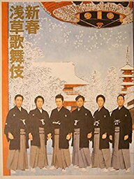 【中古】舞台パンフレット　新春浅草歌舞伎　平成19年浅草公会堂公演　中村勘三郎　中村七之助　片岡愛之助　中村獅童　中村亀鶴　市川男女蔵