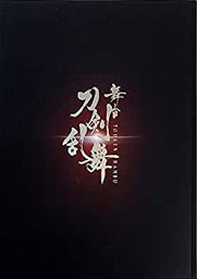 【中古】舞台『刀剣乱舞』虚伝 燃ゆる本能寺 [舞台パンフレット](2016-2017)