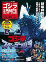 【中古】隔週刊 ゴジラ全映画DVDコレクターズBOX(34) 2017年10/31号（雑誌）