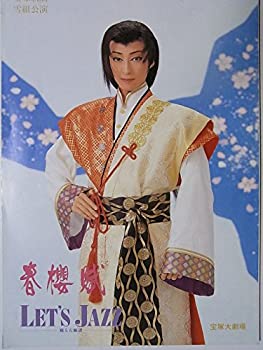 【中古】舞台パンフレット　春櫻賦　LET'S JAZZ -踊る五線譜　1997年宝塚大劇場公演　雪組　轟悠　月影瞳　香寿たつき