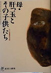 【中古】舞台パンレット 　母・肝っ玉とその子供たち　2005年新国立劇場公演　大竹しのぶ　中村美貴　中嶋しゅう　福井貴一　たかお鷹　秋山菜津子　永山