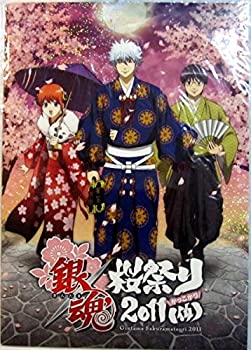 【中古】(非常に良い）銀魂桜祭り2011（仮）イベントパンフレット銀時神楽八【メーカー名】バンダイ【メーカー型番】860021【ブランド名】バンダイ(BANDAI)【商品説明】 こちらの商品は中古品となっております。 画像はイメージ写真ですので 商品のコンディション・付属品の有無については入荷の度異なります。 買取時より付属していたものはお付けしておりますが付属品や消耗品に保証はございません。 商品ページ画像以外の付属品はございませんのでご了承下さいませ。 中古品のため使用に影響ない程度の使用感・経年劣化（傷、汚れなど）がある場合がございます。 また、中古品の特性上ギフトには適しておりません。 製品に関する詳細や設定方法は メーカーへ直接お問い合わせいただきますようお願い致します。 当店では初期不良に限り 商品到着から7日間は返品を受付けております。 他モールとの併売品の為 完売の際はご連絡致しますのでご了承ください。 プリンター・印刷機器のご注意点 インクは配送中のインク漏れ防止の為、付属しておりませんのでご了承下さい。 ドライバー等ソフトウェア・マニュアルはメーカーサイトより最新版のダウンロードをお願い致します。 ゲームソフトのご注意点 特典・付属品・パッケージ・プロダクトコード・ダウンロードコード等は 付属していない場合がございますので事前にお問合せ下さい。 商品名に「輸入版 / 海外版 / IMPORT 」と記載されている海外版ゲームソフトの一部は日本版のゲーム機では動作しません。 お持ちのゲーム機のバージョンをあらかじめご参照のうえ動作の有無をご確認ください。 輸入版ゲームについてはメーカーサポートの対象外です。 DVD・Blu-rayのご注意点 特典・付属品・パッケージ・プロダクトコード・ダウンロードコード等は 付属していない場合がございますので事前にお問合せ下さい。 商品名に「輸入版 / 海外版 / IMPORT 」と記載されている海外版DVD・Blu-rayにつきましては 映像方式の違いの為、一般的な国内向けプレイヤーにて再生できません。 ご覧になる際はディスクの「リージョンコード」と「映像方式※DVDのみ」に再生機器側が対応している必要があります。 パソコンでは映像方式は関係ないため、リージョンコードさえ合致していれば映像方式を気にすることなく視聴可能です。 商品名に「レンタル落ち 」と記載されている商品につきましてはディスクやジャケットに管理シール（値札・セキュリティータグ・バーコード等含みます）が貼付されています。 ディスクの再生に支障の無い程度の傷やジャケットに傷み（色褪せ・破れ・汚れ・濡れ痕等）が見られる場合がありますので予めご了承ください。 2巻セット以上のレンタル落ちDVD・Blu-rayにつきましては、複数枚収納可能なトールケースに同梱してお届け致します。 トレーディングカードのご注意点 当店での「良い」表記のトレーディングカードはプレイ用でございます。 中古買取り品の為、細かなキズ・白欠け・多少の使用感がございますのでご了承下さいませ。 再録などで型番が違う場合がございます。 違った場合でも事前連絡等は致しておりませんので、型番を気にされる方はご遠慮ください。 ご注文からお届けまで 1、ご注文⇒ご注文は24時間受け付けております。 2、注文確認⇒ご注文後、当店から注文確認メールを送信します。 3、お届けまで3-10営業日程度とお考え下さい。 　※海外在庫品の場合は3週間程度かかる場合がございます。 4、入金確認⇒前払い決済をご選択の場合、ご入金確認後、配送手配を致します。 5、出荷⇒配送準備が整い次第、出荷致します。発送後に出荷完了メールにてご連絡致します。 　※離島、北海道、九州、沖縄は遅れる場合がございます。予めご了承下さい。 当店ではすり替え防止のため、シリアルナンバーを控えております。 万が一、違法行為が発覚した場合は然るべき対応を行わせていただきます。 お客様都合によるご注文後のキャンセル・返品はお受けしておりませんのでご了承下さい。 電話対応は行っておりませんので、ご質問等はメッセージまたはメールにてお願い致します。