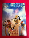 【中古】映画パンフレット 最遊記 選ばれざる者への鎮魂歌