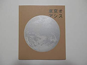 【中古】（非常に良い）映画パンフレット+チラシ □ 東京オア