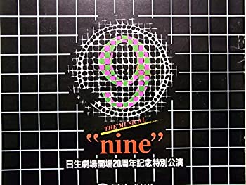 【中古】舞台パンフレット ナイン nine 1983年日生劇場公演 脚本：アーサー・コピット 演出：トミー・チューン 堀内完 出演：細川俊之 ..