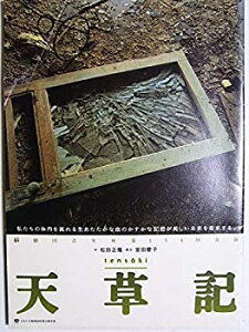 【中古】舞台パンフレット 天草記 2000年劇団青年座154回公演 作：松田正隆 演出：宮田慶子 出演：山本龍二 横堀悦夫 石母田史朗 綱島郷太郎 津田真澄 那