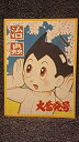 【中古】手塚 治虫 1995年 原画展パンフレット「治蟲 大奮発号」