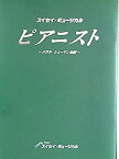 【中古】舞台パンフレット ピアニスト クララ・シューマン物語 1998年スイセイ・ミュージカル公演 演出・脚本：忠の仁 出演：剣幸 鹿内孝 おりも政夫 高