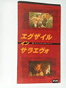 【中古】映画パンフレット エグザイル・イン・サラエボ タヒア・カンビス監督