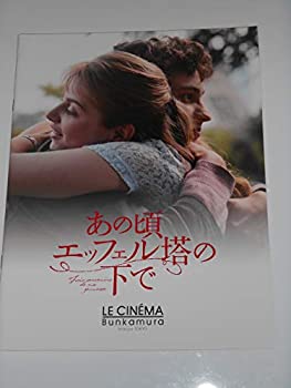 【中古】映画パンフレット あの頃エッフェル塔の下で アルノー デプレシャン監督 カンタン ドルメール ルー ロワ ルコリネ