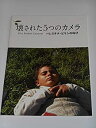 【中古】映画パンフレット 壊された5つのカメラ パレスチナ・ビリンの叫び イマード・ブルナート&ガイ・ダビディ監督 ドキュメンタリー映画 映画パンフ