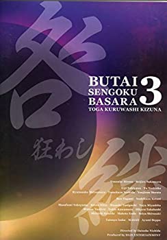 【中古】戦国BASARA 3 パンフレット中村誠治郎広瀬友祐滝川英治 吉岡佑 伊阪達也 八神連 松村龍之介 村田洋二郎 吉田友一パンフ