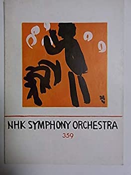 【中古】舞台パンフレット NHK交響楽団定期公演 昭和29年日比谷公会堂公演 指揮：ニクラウス・エシュバッハ− 独奏：安川加壽子