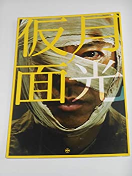 【中古】映画パンフレット 月光ノ仮面 板尾創路・監督 浅野忠信 石原さとみ