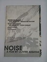 【中古】映画パンフレット NOISE オリヴィエ・アサイヤス監督 ジャンヌ・バリバール マリー・モディアノ 映画パンフレット