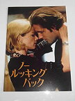 【中古】映画パンフレット ノー・ルッキングバック エドワード・バーンズ監督 ローレン・ホリー ジョン・ボン・ジョヴィ