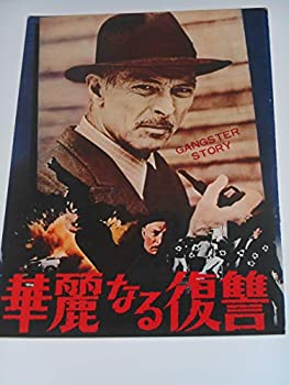 【中古】映画パンフレット 華麗なる復讐 ミケーレ・ルーポ監督 リー・ヴァン・クリーフ 映画パンフレット【メーカー名】月映書店【メーカー型番】【ブランド名】映画パンフレット【商品説明】 こちらの商品は中古品となっております。 画像はイメージ写...