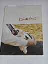 【中古】映画パンフレット ねこタクシー 鶴田真由 山下リオ 芦名星 カンニング竹山 映画パンフレット