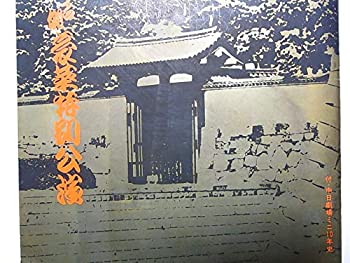 【中古】舞台パンフレット 吉例豪華特別公演 1976年中日劇場 お静の方 松本幸四郎 中村雁治郎 中村歌右衛門 實川延若