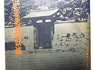 【中古】舞台パンフレット 吉例豪華特別公演 1976年中日劇場 お静の方 松本幸四郎 中村雁治郎 中村歌右衛門 實川延若