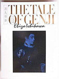 【中古】舞台パンフレット 市川海老蔵特別公演 源氏物語 2014-15年公演 市川海老蔵 片山九郎右衛門 梅若紀影 観世喜正