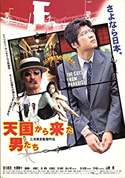 【中古】映画パンフレット 天国から来た男たち 三池崇史 吉川晃司 山崎努 遠藤憲一 大塚寧々 2001年 モニカ 歌手 水球 ロック