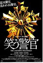 【中古】邦画映画チラシ[笑う警官 大森南朋、宮迫博之 松雪泰子 」#892