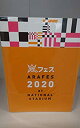 【中古】嵐アラフェス2020 グッズ パンフレット ARASHI
