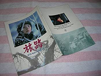 【中古】旅路 村でいちばんの首吊りの木 映画 パンフレット 1986年倍賞千恵子早見優蟹江敬三ハナ肇河内桃子梅宮辰夫長門裕之映画パンフ キャシー 歌手 夏