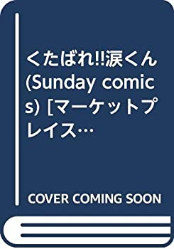 sunday comicsβ