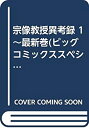 楽天オマツリライフ別館【中古】宗像教授異考録 1~最新巻（ビッグコミックススペシャル） [マーケットプレイス コミックセット]