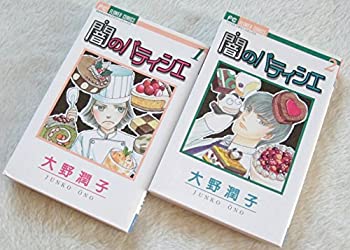 【中古】「非常に良い」闇のパティシエ コミック 全2巻完結セット （フラワーコミックス）