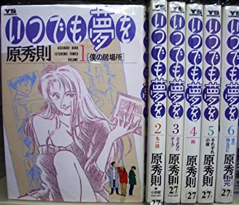 楽天オマツリライフ別館【中古】（非常に良い）いつでも夢を コミック 全6巻完結セット （ヤングサンデーコミックス） [マーケットプレイスコミックセット]