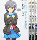 【中古】長門有希ちゃんの消失 コミック 1-4巻 セット (角川コミックス・エース 203-8)