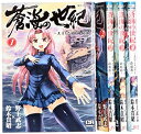 【中古】蒼海の世紀 王子と乙女と海援隊 コミック 1-4巻 セット (CR COMICS)