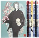 【中古】狂骨の夢 コミック 1-4巻 セット (怪COMIC)