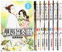 【中古】信長協奏曲 コミック 1-7巻 セット (ゲッサン少年サンデーコミックス)